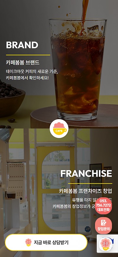 대구홈페이지제작 카페봄봄(반응형)