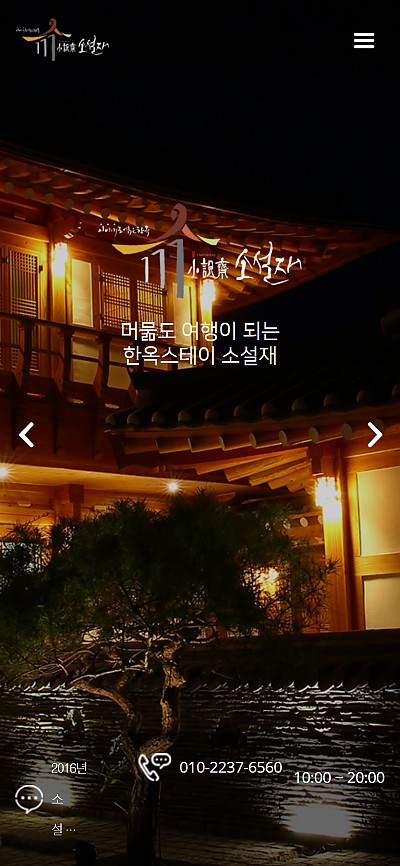 대구홈페이지제작 소설재(반응형)