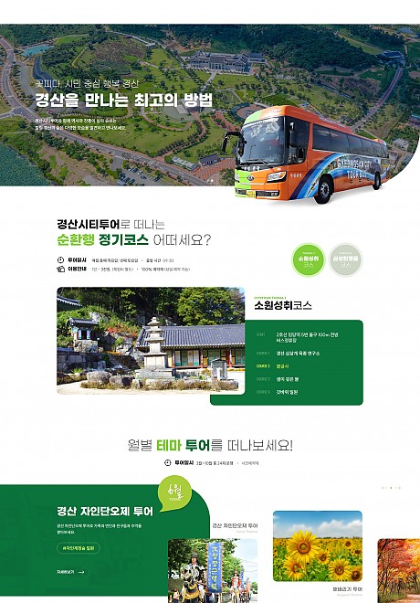 경산시티투어