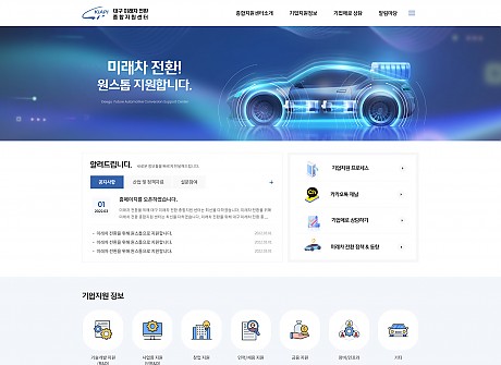 대구미래차전환종합지원센…