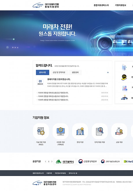 대구미래차전환종합지원센…