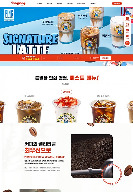 핑퐁커피