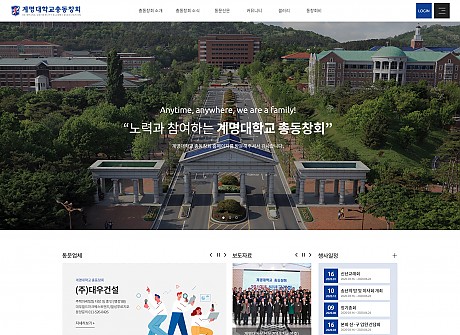 계명대학교 총동창회