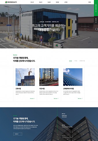 대동종합건설